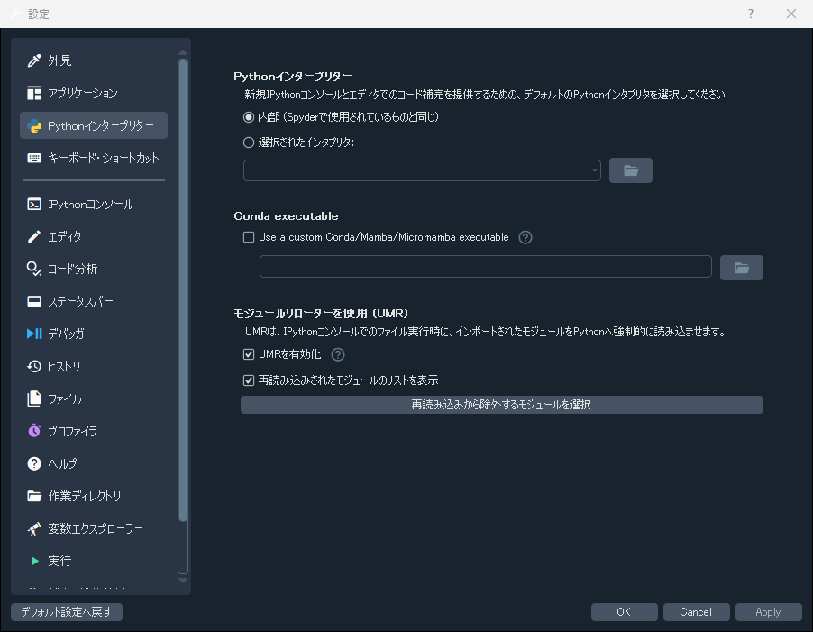 Pythonインタプリターの設定画面